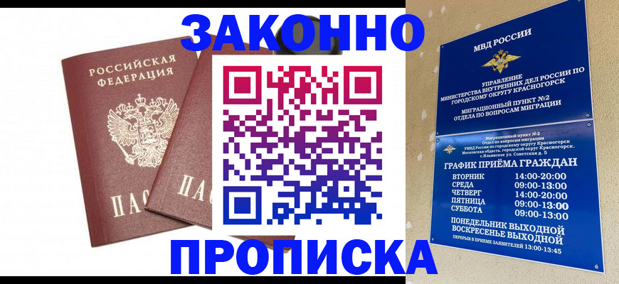 прописка гарантия в Жирновске